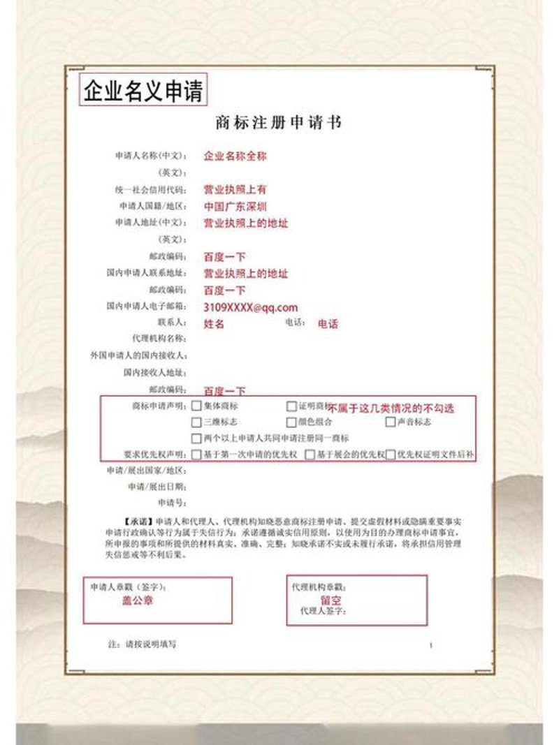商标注册申请