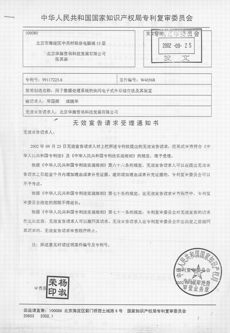 专利无效宣告